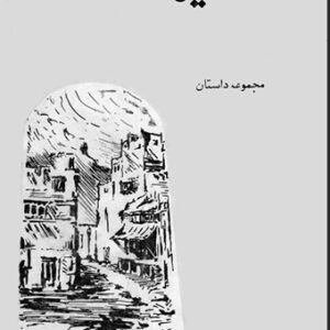 درز دیوار